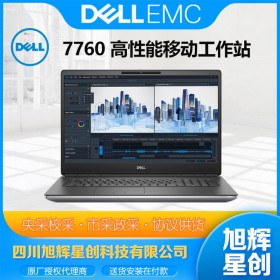 戴爾7000系列移動(dòng)工作站_DELL7760高級(jí)定制工作站_成都戴爾服務(wù)器工作站總代理報(bào)價(jià)