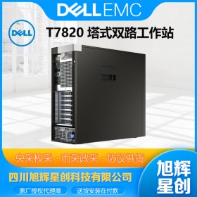 DELL戴爾T7820塔式圖形工作站主機(jī)臺(tái)式設(shè)計(jì)師電腦 GPU服務(wù)器深度學(xué)習(xí)