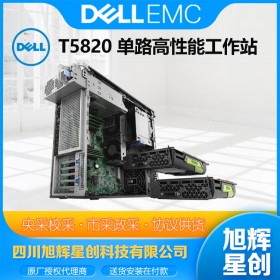 成都戴爾工作站總經(jīng)銷商_DELL T5820 大機箱GPU工作站GTX系列顯卡定制