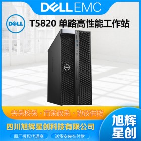 Precision T5820/P5820X圖形工作站 三維設(shè)計工作站_成都戴爾工作站代理商