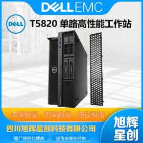 成都戴爾（DELL）T5820/P5820X 塔式圖形工作站臺式電腦主機深度學(xué)習(xí)工作站總代理報價 升級版