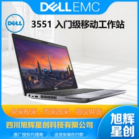 成都戴爾（DELL）Precision3551 15.6英寸移動圖形工作站筆記本代理商