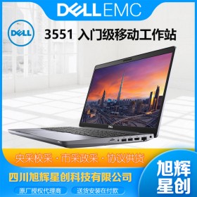 成都戴爾工作站總代理_DELL 3551 15.6英寸移動工作站報價_繪圖設(shè)計電腦專業(yè)顯卡工作站