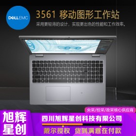 成都戴爾（DELL）Precision3560/3561圖形工作站總代理報價 熊貓版移動工作站定制