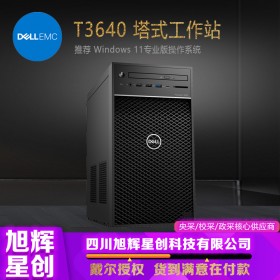 戴爾（DELL）Precision T3640/T3650圖形工作站塔式服務(wù)器 建模 渲染 3D作圖 十一代 I9