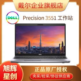 Precision 3551 工作站成都總代理報價_智能設(shè)計圖形工作站_戴爾3551工作站成都現(xiàn)貨批發(fā)報價