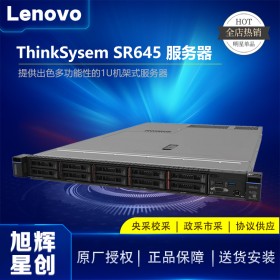 多功能1U服務(wù)器_Lenovo ThinkSystem SR645 機(jī)架式托管服務(wù)器_成都聯(lián)想服務(wù)器總代理