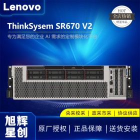 成都聯(lián)想服務(wù)器總代理_Lenovo thinksystem SR670 V2數(shù)據(jù)人工智能服務(wù)器