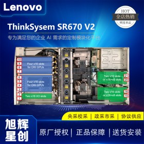 四川聯(lián)想服務(wù)器總代理_thinksystem高端機架式服務(wù)器_SR670V2企業(yè)級大數(shù)據(jù)運算服務(wù)器