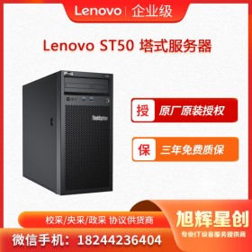 成都聯(lián)想(Lenovo)ST50塔式服務(wù)器主機(jī)酷睿I3-9100/8G/1T SATA桌面級(jí)/250W電源/三年保修報(bào)價(jià)