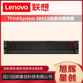 thinksystem SR655機(jī)架式服務(wù)器_成都聯(lián)想服務(wù)器總代理報(bào)價(jià)