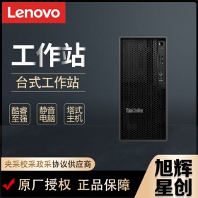 聯(lián)想ThinkStation K工作站技術(shù)免費安裝win7系統(tǒng)_成都聯(lián)想工作站總代理_四川旭輝公司現(xiàn)貨報價