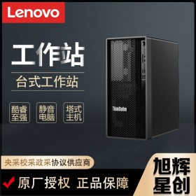 成都聯(lián)想總代理 ThinkStation K 圖形工作站主機臺式電腦 建模渲染/深度學(xué)習(xí)/圖形設(shè)計/仿真模擬