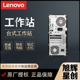 聯(lián)想（Lenovo）K 十代 圖形工作站 臺式機 設(shè)計渲染3D建模 高性能設(shè)計 i9-10900/十核二十線程2.8GHZ 16G/256G+1T/P1000