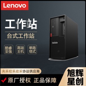 聯(lián)想 ThinkStation P330/P340/P350 圖形工作站設(shè)計建模畫圖臺式機電腦_成都聯(lián)想工作站總代理