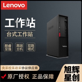 四川旭輝公司現(xiàn)貨促銷Lenovothinksatation工作站_聯(lián)想P330SFF圖形設(shè)計工作站主機