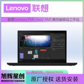 ThinkPad P14s Gen 2（英特爾）移動(dòng)工作站_成都聯(lián)想工作站代理商促銷