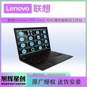 成都聯(lián)想工作站代理商_Lenovo thinkpad P14s Gen2 圖形渲染工作站 關(guān)鍵業(yè)務(wù)數(shù)據(jù)中心工作站