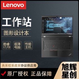 四川聯(lián)想（ThinkPad）P15/P15V移動圖形工作站CAD制圖繪畫圖設(shè)計師IBM筆記本電腦 定制 P15/64G/十代i7/1T固態(tài)*2/T2000參數(shù)報價