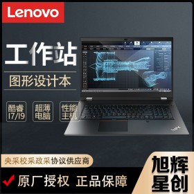 四川聯(lián)想工作站經(jīng)銷商_Lenovo ThinkPad P15 高性能筆記本電腦 繪圖CAD筆記本工作站報價