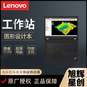 新款上市_聯(lián)想Thinkpad P17 gen2超級性能級工作站報價_成都聯(lián)想工作站總代理