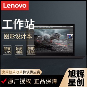 成都聯(lián)想工作站總代理_Lenovo thinkpad P15S Gen2 15.6英寸觸摸大屏繪圖工作站筆記本電腦報(bào)價(jià)