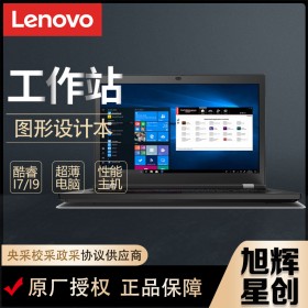 成都聯(lián)想ThinkPad P17 專業(yè)移動圖形工作站 17.3英寸大屏設(shè)計師3D繪圖辦公高性能筆記本電腦