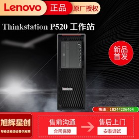 SGI動(dòng)畫(huà)工作站_聯(lián)想（ThinkStation）P520商用圖形工作站_定制改配工作站