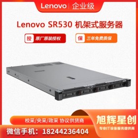 成都聯(lián)想服務(wù)器金牌總代理_Lenovo thinksystem SR530 1U機(jī)架式熱賣(mài)服務(wù)器