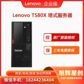 成都聯(lián)想thinkserver服務器總代理_TS80X小型ERP塔式服務器報價