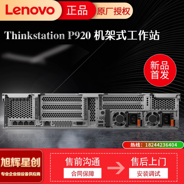 P920機(jī)架式工作站-7