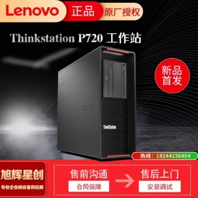 聯(lián)想ThinkStation P720圖形工作站3D建模渲染深度學(xué)習(xí)臺(tái)式主機(jī) 支持win7 2*金牌5218【2.30G 32核64線程】 128G丨1TB 固態(tài)+4T丨RTX 3090