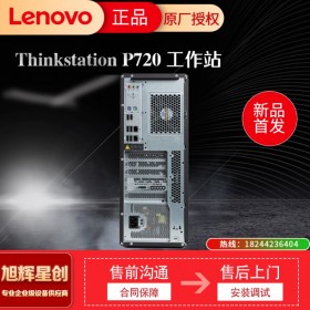 成都聯(lián)想工作站總代理_Lenovo p720 雙路塔式工作站報價_設(shè)計師專用設(shè)備