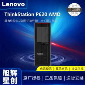 聯(lián)想 ThinkStation P620 圖形臺式工作站主機 AMD銳龍?zhí)幚砥?定制改配 成都Lenovo工作站總代理