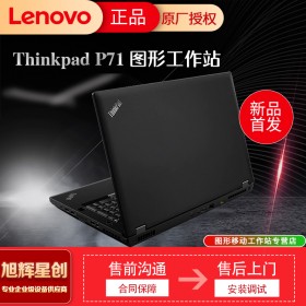 四川thinkpad筆記本總代理_成都聯(lián)想專賣店_Lenovo商務(wù)筆記本P71行動移動工作站報價