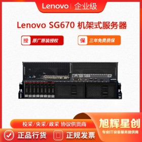 成都聯(lián)想服務(wù)器總經(jīng)銷商_Lenovo thinkserver SG670 企業(yè)級高密度機(jī)架式服務(wù)器報價