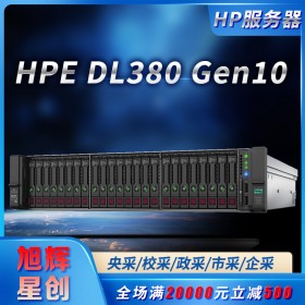 HPE ProLiant DL380 Gen10 服務(wù)器-新華三集團(tuán)-H3C-惠普服務(wù)器成都總經(jīng)銷商報(bào)價(jià)