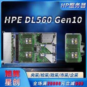 高性能機架式服務(wù)器_HPE DL560 Gen10企業(yè)級主流服務(wù)器_成都惠普服務(wù)器總代理促銷報價