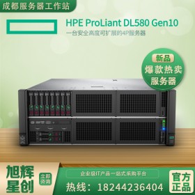 HPC服務(wù)器_惠普HPE DL580 Gen10 4U機(jī)架式數(shù)據(jù)中心服務(wù)器成都報(bào)價(jià)