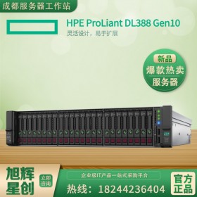 成都惠普DL388Gen10企業(yè)級數(shù)據(jù)庫總代理高配定制報(bào)價