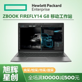 HP ZBook Firefly 14 G8 流動(dòng)工作站 移動(dòng)工作站 圖形工作站 圖像工作站 渲染工作站 設(shè)計(jì)工作站 惠普工作站