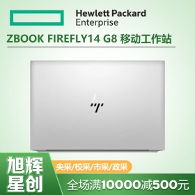 給力的惠普工作站_可選5G網(wǎng)絡(luò)筆記本電腦_ZBook Firefly 14 G8報(bào)價(jià)_成都惠普HP工作站服務(wù)中心報(bào)價(jià)