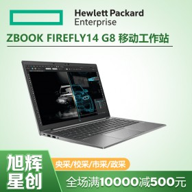 惠普 ZBook Firefly 14 G8_超輕薄移動(dòng)工作站_14英寸筆記本電腦_四川省惠普HP工作站有限公司報(bào)價(jià)