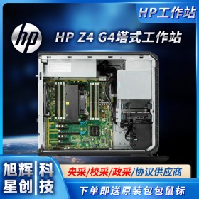 成都惠普塔式工作站總代理報(bào)價(jià)HPZ4G4單路性價(jià)比工作站