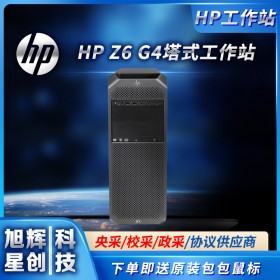 設(shè)計(jì)領(lǐng)域首選工作站丨惠普塔式工作站丨HPZ6G4圖形工作站丨四川成都工作站總代理