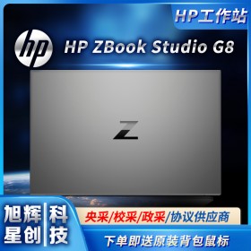 設計精美的移動工作站_成都惠普工作站代理商_HP ZBook Studio G8超級圖形渲染筆記本電腦