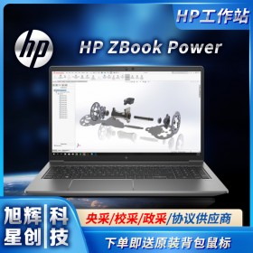 成都惠普（HP）ZBook Power 15 G8 15.6英寸定制SW圖形設(shè)計師筆記本工作站電腦 央采 i7-11800H丨T600 4G顯存丨高清屏 16G內(nèi)存 512G固態(tài)