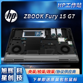 成都惠普（HP）ZBOOK Fury15_G7/17_G7移動(dòng)工作站專業(yè)圖形設(shè)計(jì)建模渲染W(wǎng)IN10電腦報(bào)價(jià)