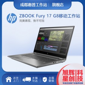 惠普（HP）ZBookFury17G8 移動(dòng)工作站設(shè)計(jì)筆記本_惠普工作站成都代理商現(xiàn)貨報(bào)價(jià)