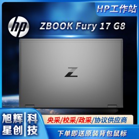 HP ZBOOK FURY 17 G8 移動(dòng)工作站：設(shè)計(jì)工作站_成都惠普工作站原廠指定供應(yīng)商